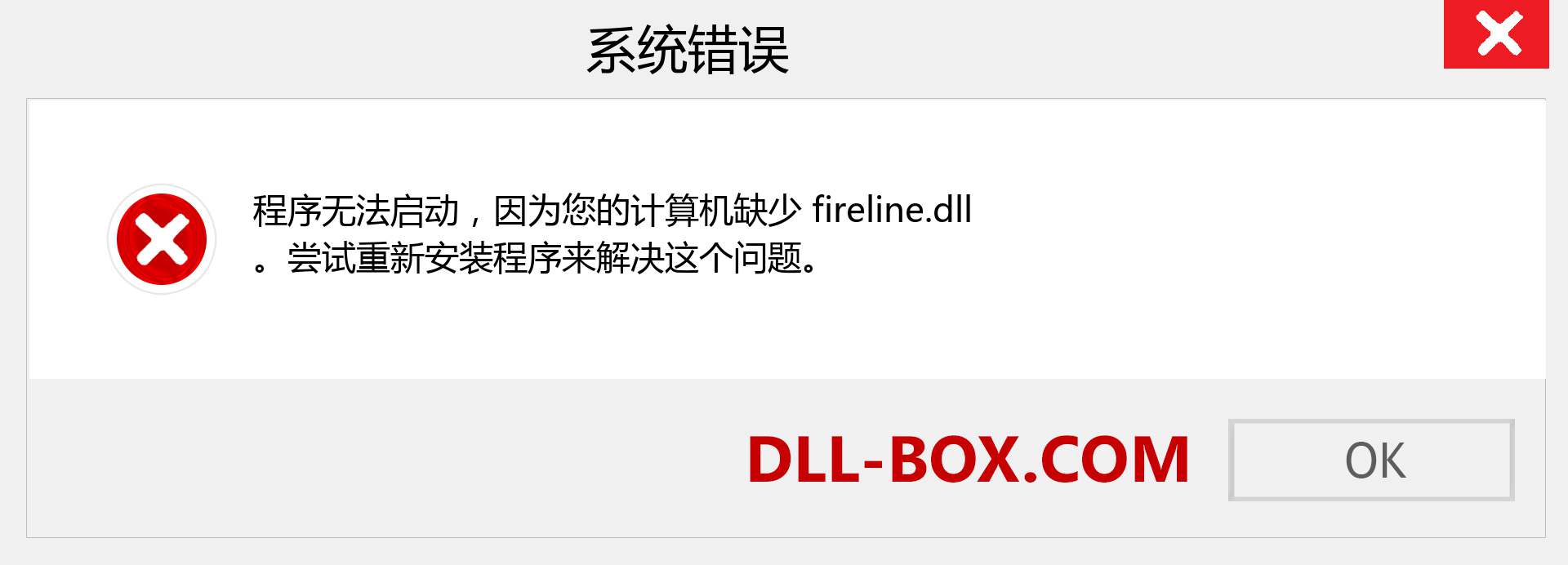fireline.dll 文件丢失？。 适用于 Windows 7、8、10 的下载 - 修复 Windows、照片、图像上的 fireline dll 丢失错误
